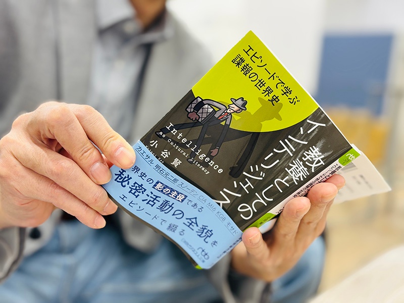 『教養としてのインテリジェンス エピソードで学ぶ諜報の世界史(日経ビジネス人文庫)』(小谷賢著)。あのとき、裏側ではこんなことが…。ページをめくる手が止まりません
