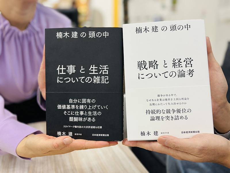 『楠木建の頭の中　戦略と経営についての論考』と『楠木建の頭の中　仕事と生活についての雑記』（楠木建著）。どちらから読んでも、どこから読んでも、きっといろいろな気づきが