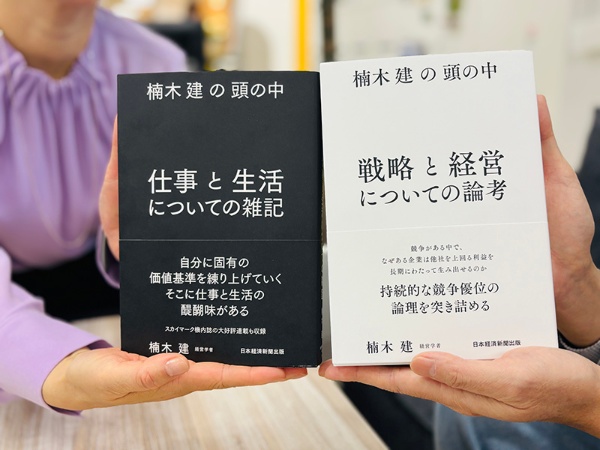 『楠木建の頭の中 戦略と経営についての論考』と『楠木建の頭の中 仕事と生活についての雑記』(楠木建著)。どちらから読んでも、どこから読んでも、きっといろいろな気づきが