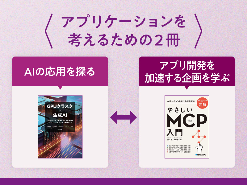 「データセンター」を利用したアプリケーションを考えるための2冊