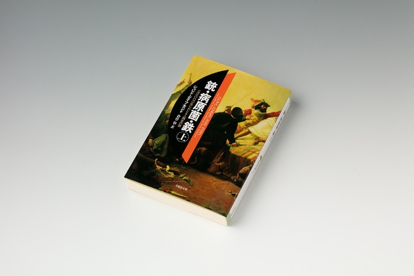 『銃・病原菌・鉄』ジャレド・ダイアモンド著、草思社 『銃・病原菌・鉄』ジャレド・ダイアモンド著、草思社