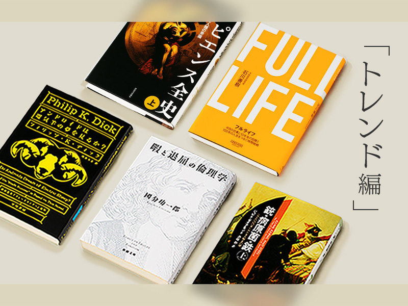 東大生や頭がいい人が好んで読む「古典・名著」5冊 王道編 | 日経BOOK