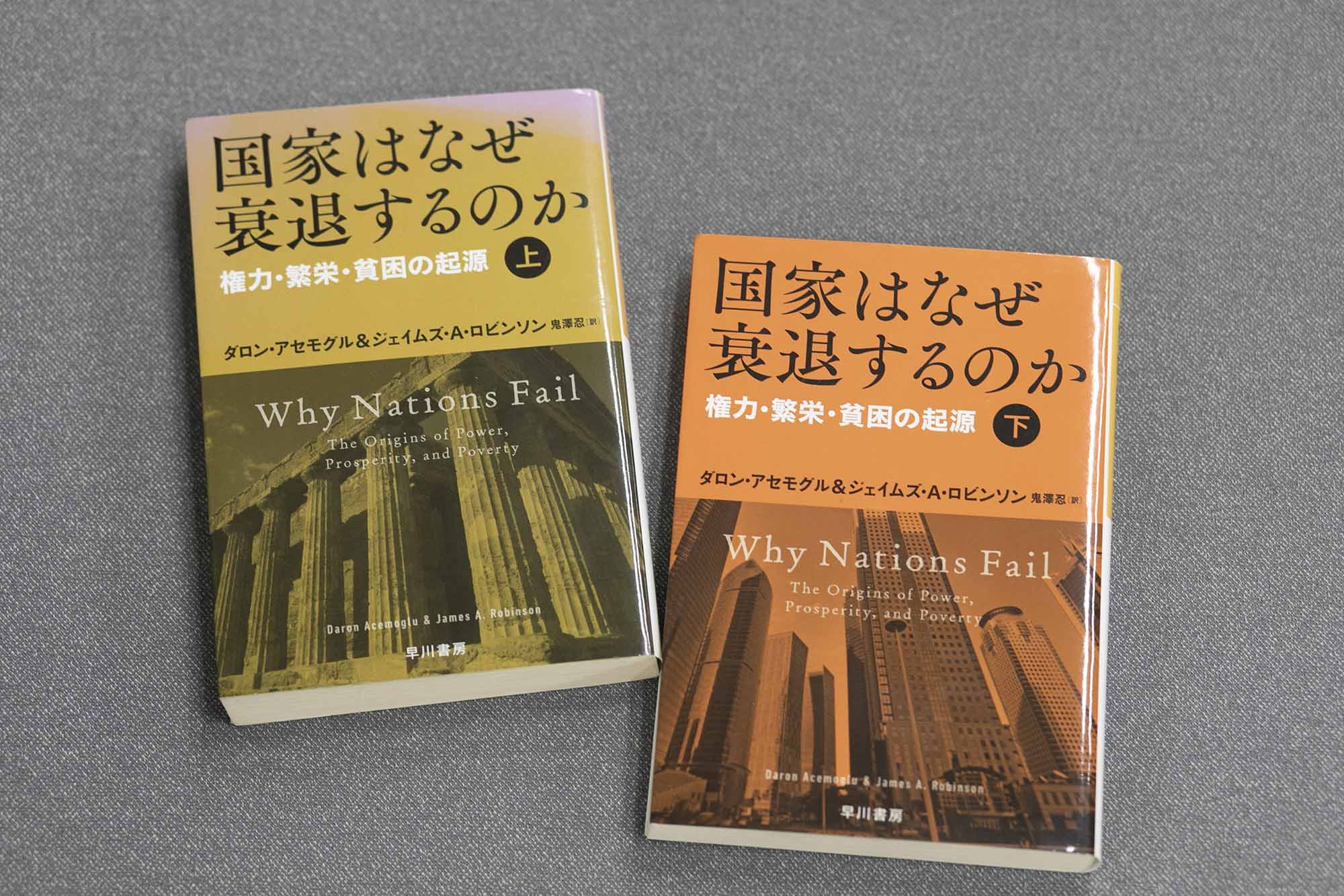 山形辰史 成長する国と停滞する国はどこが違うのか | 日経BOOKプラス