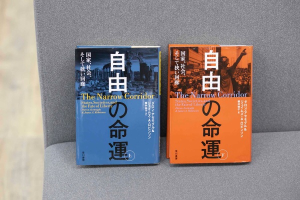『自由の命運 国家、社会、そして狭い回廊(上)(下)』(ダロン・アセモグル&ジェイムズ・A・ロビンソン著)