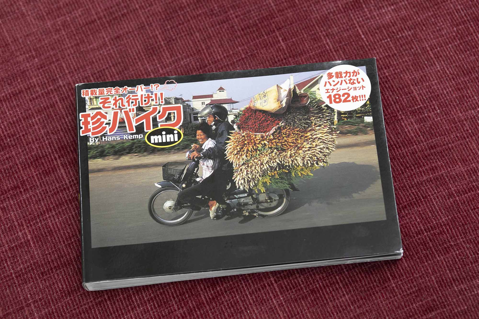 『それ行け!!　珍バイク mini』（ハンス・ケンプ著）（写真：小野さやか）