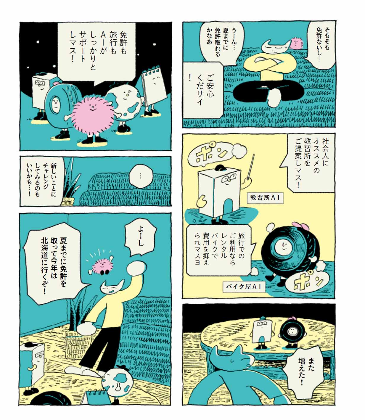 （イラスト：そねぽん）