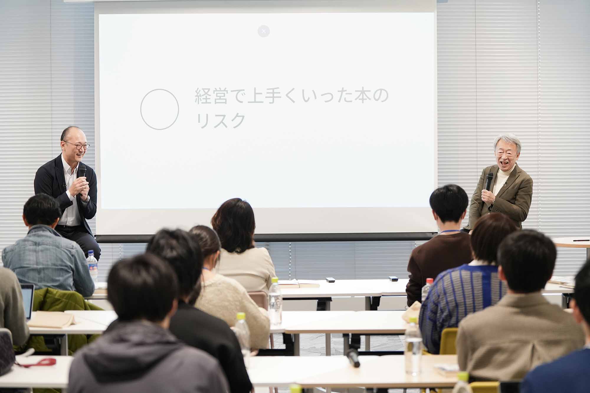 トークセッションでは「経営でうまくいった本のリスク」についても話題に上った