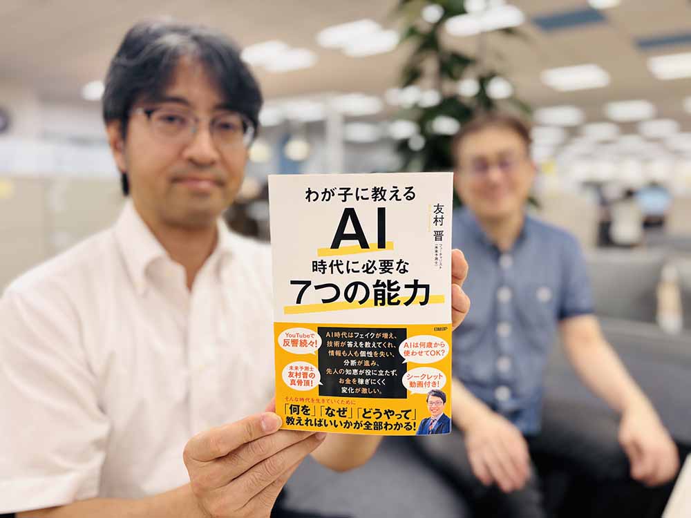 『わが子に教える　AI時代に必要な7つの能力』友村晋著／画像クリックでAmazonページへ