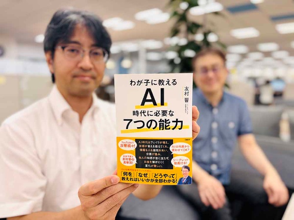 『わが子に教える AI時代に必要な7つの能力』友村晋著/画像クリックでAmazonページへ 『わが子に教える AI時代に必要な7つの能力』友村晋著/画像クリックでAmazonページへ