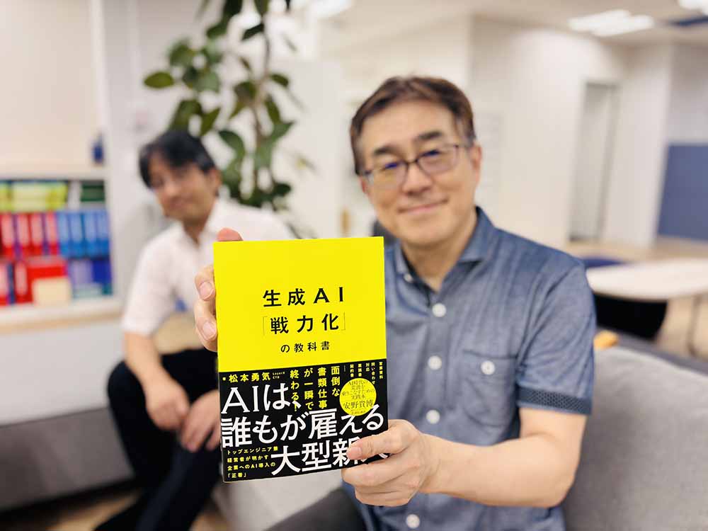『生成AI「戦力化」の教科書』松本勇気著／画像クリックでAmazonページへ