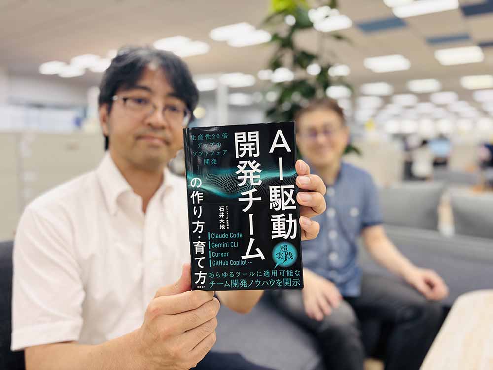 『AI駆動開発チームの作り方・育て方』石井大地著／画像クリックでAmazonページへ