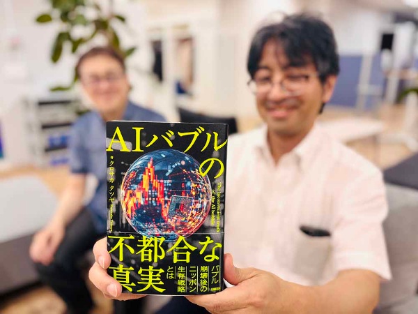 『AIバブルの不都合な真実』 クロサカタツヤ著/画像クリックでAmazonページへ 『AIバブルの不都合な真実』 クロサカタツヤ著/画像クリックでAmazonページへ