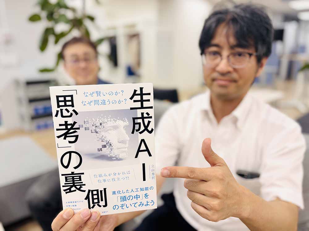 『生成AI「思考」の裏側　なぜ賢いのか？ なぜ間違うのか？ 』　立山秀利著／画像クリックでAmazonページへ