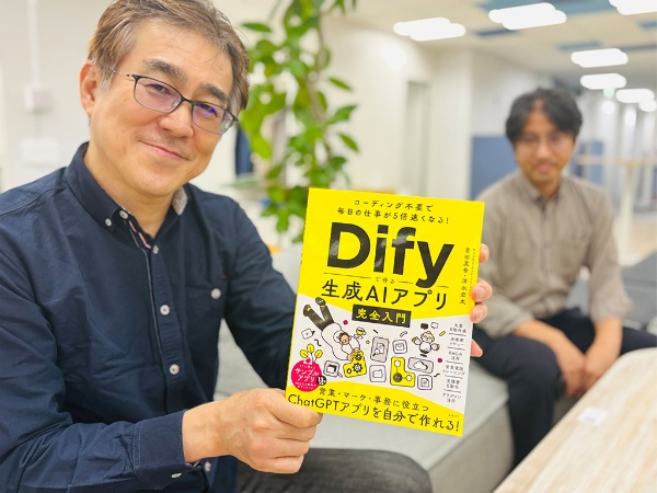 『コーディング不要で毎日の仕事が5倍速くなる!Difyで作る生成AIアプリ完全入門』吉田真吾、清水宏太著 /画像クリックでAmazonページへ 『コーディング不要で毎日の仕事が5倍速くなる!Difyで作る生成AIアプリ完全入門』吉田真吾、清水宏太著 /画像クリックでAmazonページへ