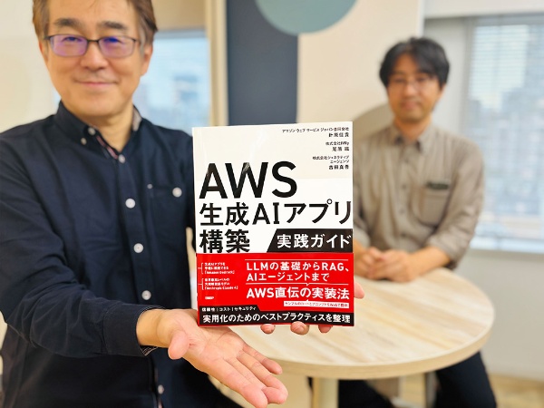 『AWS生成AIアプリ構築実践ガイド』針原佳貴、尾原颯、吉田真吾著 /画像クリックでAmazonページへ 『AWS生成AIアプリ構築実践ガイド』針原佳貴、尾原颯、吉田真吾著 /画像クリックでAmazonページへ
