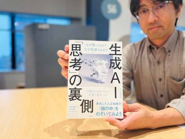 『生成AI 「思考」の裏側』立山秀利著/画像クリックでAmazonページへ 『生成AI 「思考」の裏側』立山秀利著/画像クリックでAmazonページへ
