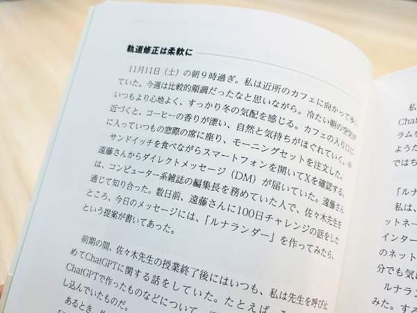 「私は近所のカフェに向かって歩いていた」…。技術系の本とは思えないエッセー調な文章がとても読みやすい 「私は近所のカフェに向かって歩いていた」…。技術系の本とは思えないエッセー調な文章がとても読みやすい