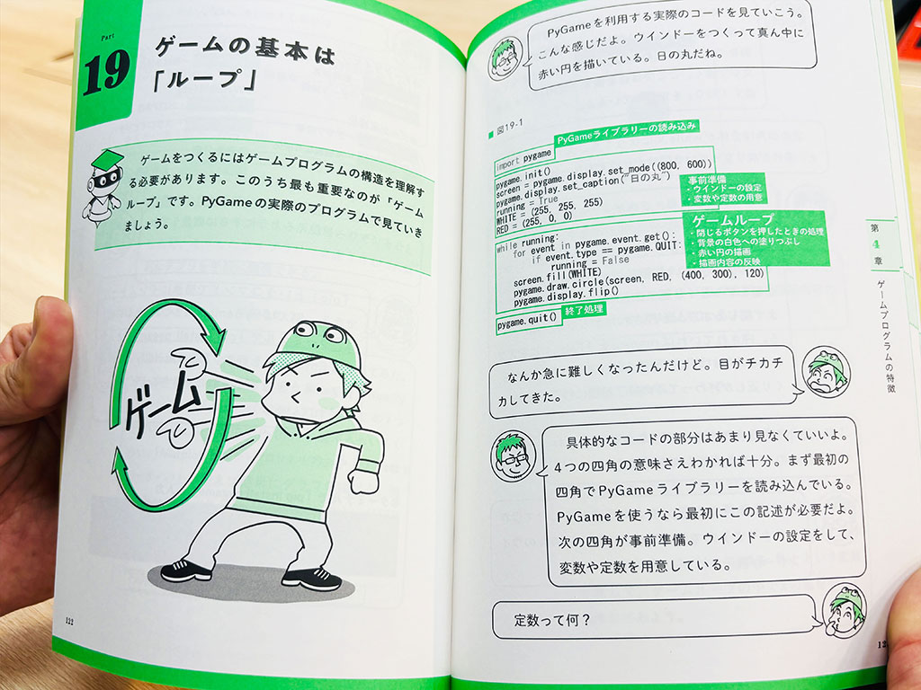 全ページに図解があり、初心者のタケルくんと先生役のおじさんとのやりとりが分かりやすい
