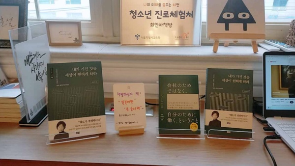 韓国のチェ・イナ本屋に飾られる韓国版と日本版の『会社のためではなく、自分のために働く、ということ(原題: 내가 가진 것을 세상이 원하게 하라)』。共通している深緑色のカバーが印象的だ(写真:真田泉氏提供)