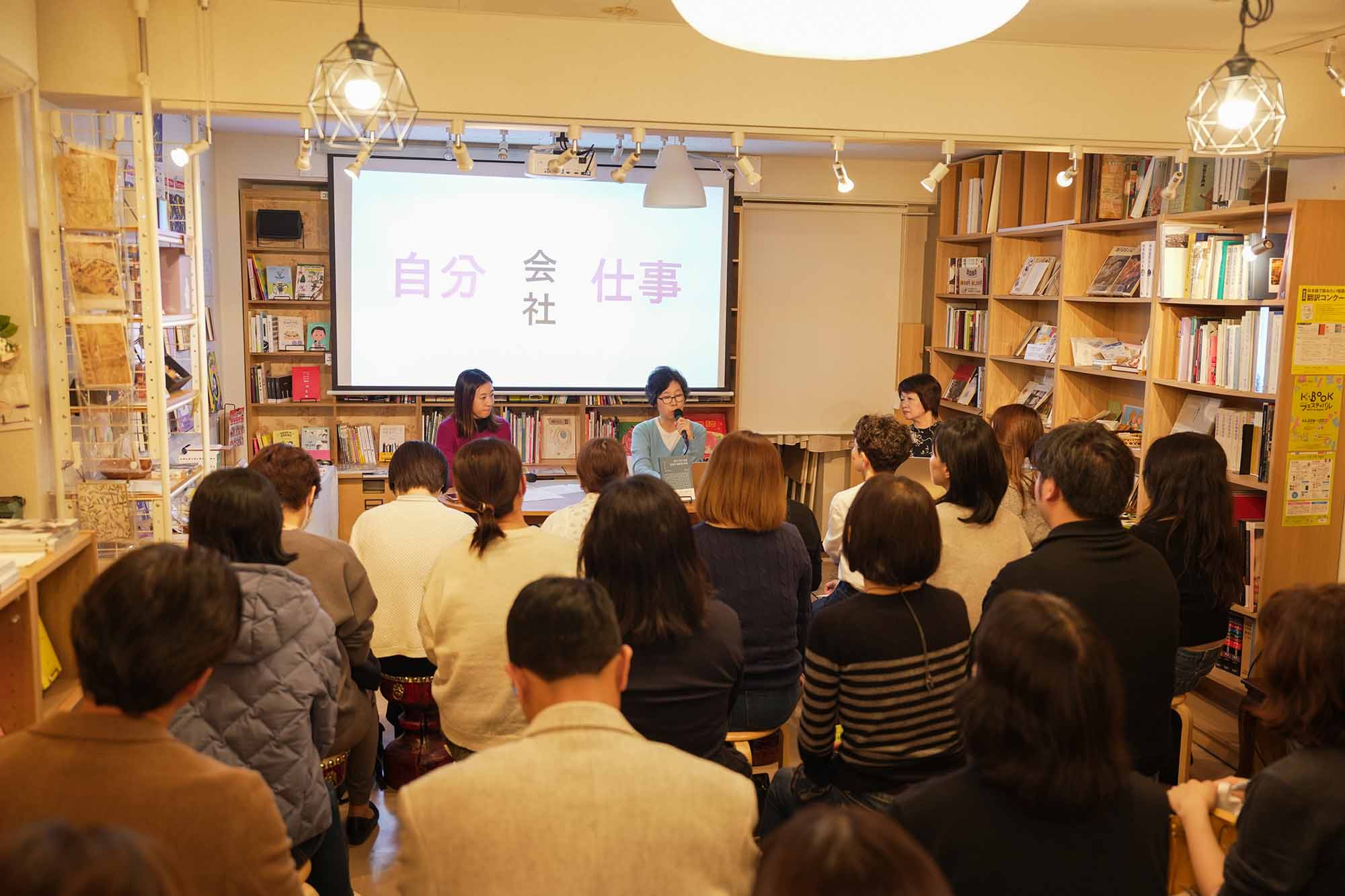 多くの働く人にとっては、仕事＝会社と捉えがちで、会社が嫌いになると仕事も嫌いだと感じてしまう。しかし、仕事を自分ごととして捉えると向き合い方も変わってくる。