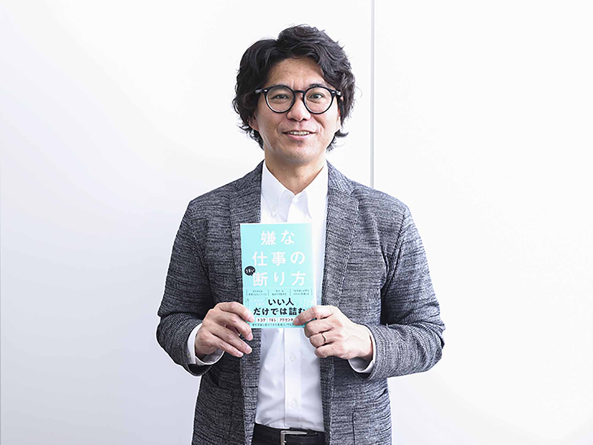 山本さんと著書『嫌な仕事のうまい断り方』