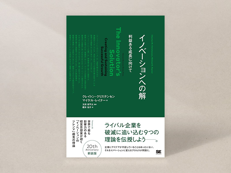 新奇」「教養」増やし殻を破る 社会人5～10年目の戦略読書 | 日経BOOK