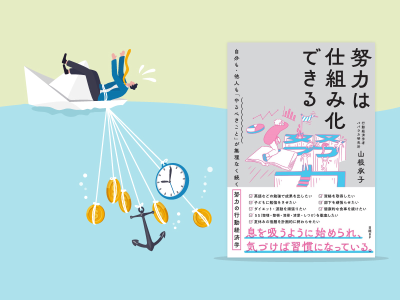 「がむしゃらな努力」が足かせに？　皮肉な結末
