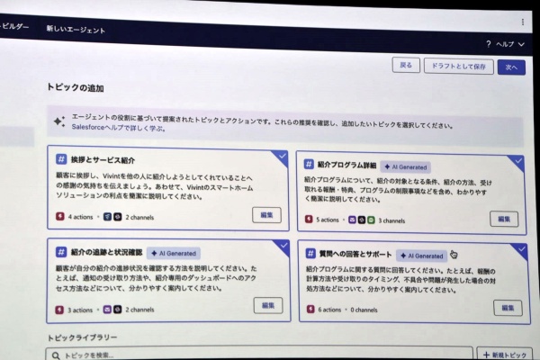 米セールスフォースのAIによるエージェント開発支援のデモ(写真:日経クロステック)