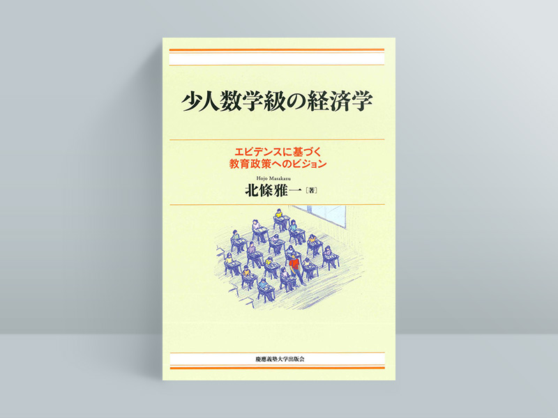 教育学大全集〈4〉教育の経済学 (1982年) 教育学大全集1～35巻 全35巻揃 / 古本、中古本、古書籍の通販は「日本
