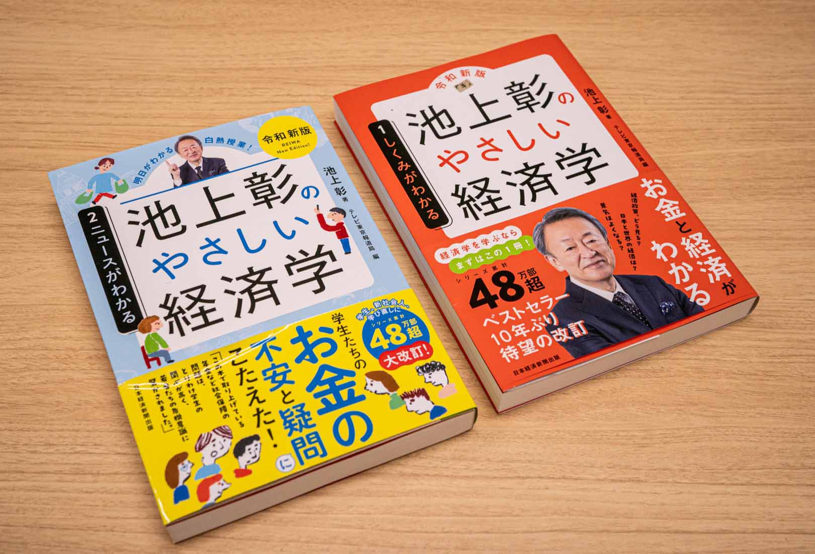 池上彰 歴史の流れや経済のリズムをつかむのに役立つ本 | 日経BOOKプラス