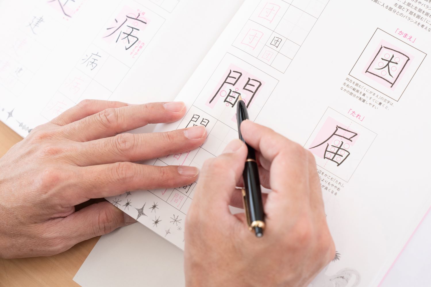 隣り合う文字のすき間を均等にすることを意識すると美文字に見える 隣り合う文字のすき間を均等にすることを意識すると美文字に見える