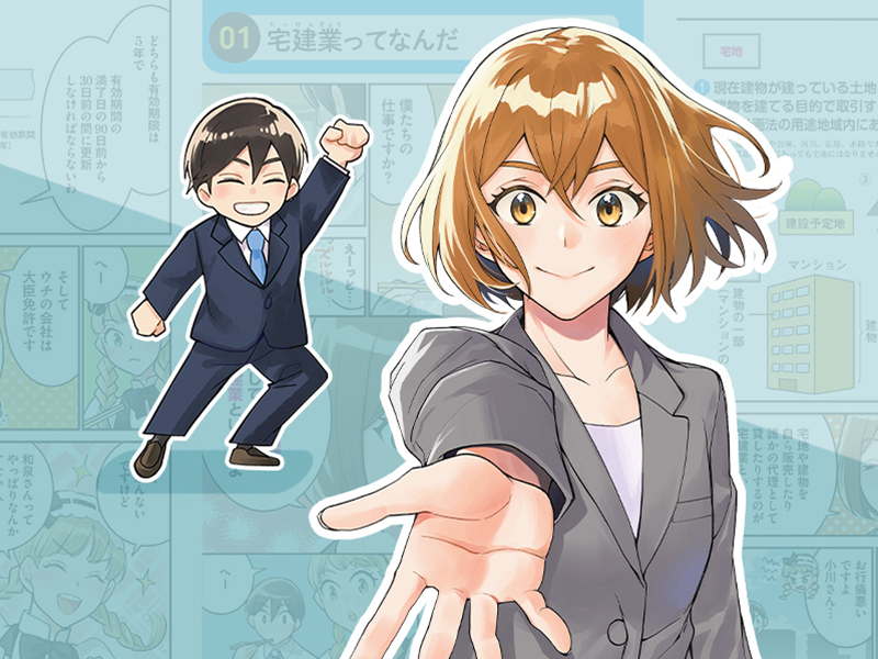 うかる! マンガ宅建士入門 2025年度版 | 日経BOOKプラス うかる! マンガ宅建士入門 2025年度版 | 日経BOOKプラス