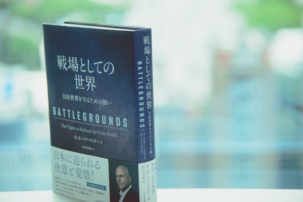 『BATTLEGROUNDS』は日本語に訳され、『戦場としての世界』というタイトルで出版された