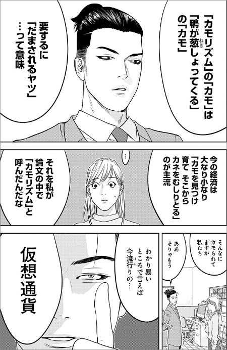 (C)甲斐谷忍プロダクツ・夏原武/集英社