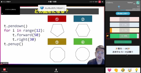 「ちゃんプロ」の授業の様子。実践的なプログラミング言語「Python」を動かしながら受けるライブ授業では、クイズも取り入れながら楽しくプログラミングを学べる