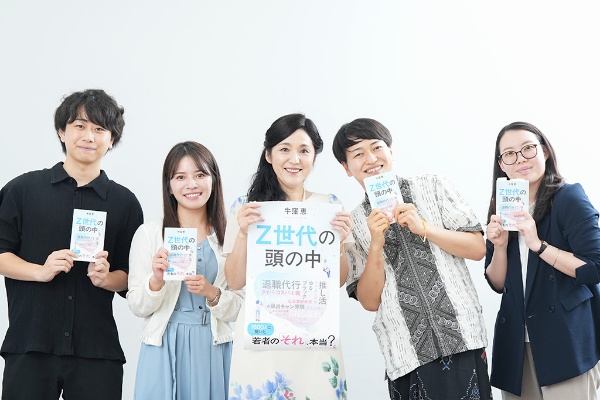 『Z世代の頭の中』を全員で1冊ずつ持って記念撮影 『Z世代の頭の中』を全員で1冊ずつ持って記念撮影