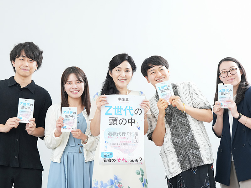 牛窪恵が聞く　Z世代はデジタルネイティブなのにSNS疲れ？
