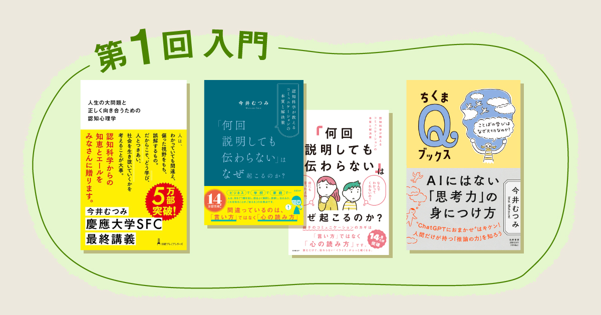 今井むつみの世界の入り口となる3冊