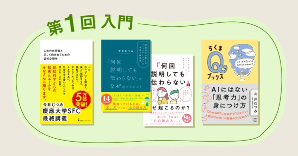 今井むつみの世界の入り口となる3冊