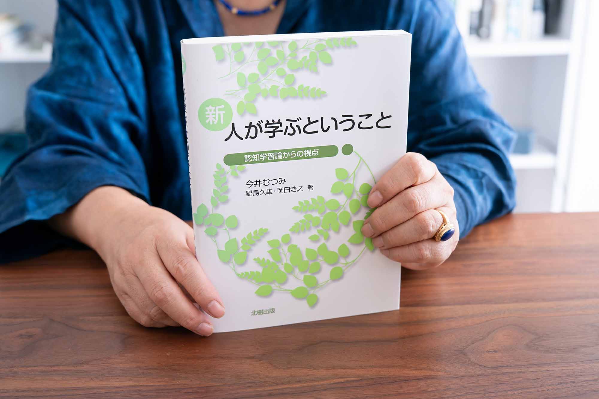 『新　人が学ぶということ』（野島久雄・岡田浩之との共著、2012年、北樹出版）。