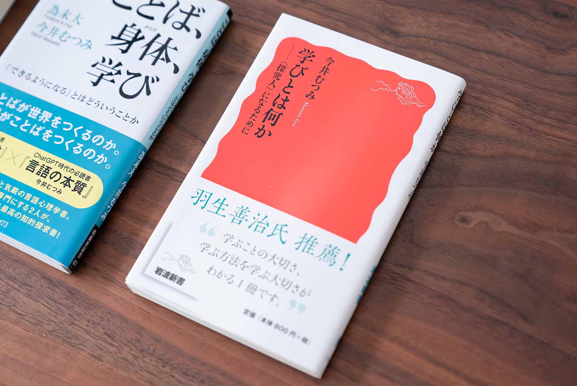 『学びとは何か』（2016年、岩波新書）。棋士の羽生善治さんの帯推薦がついている。