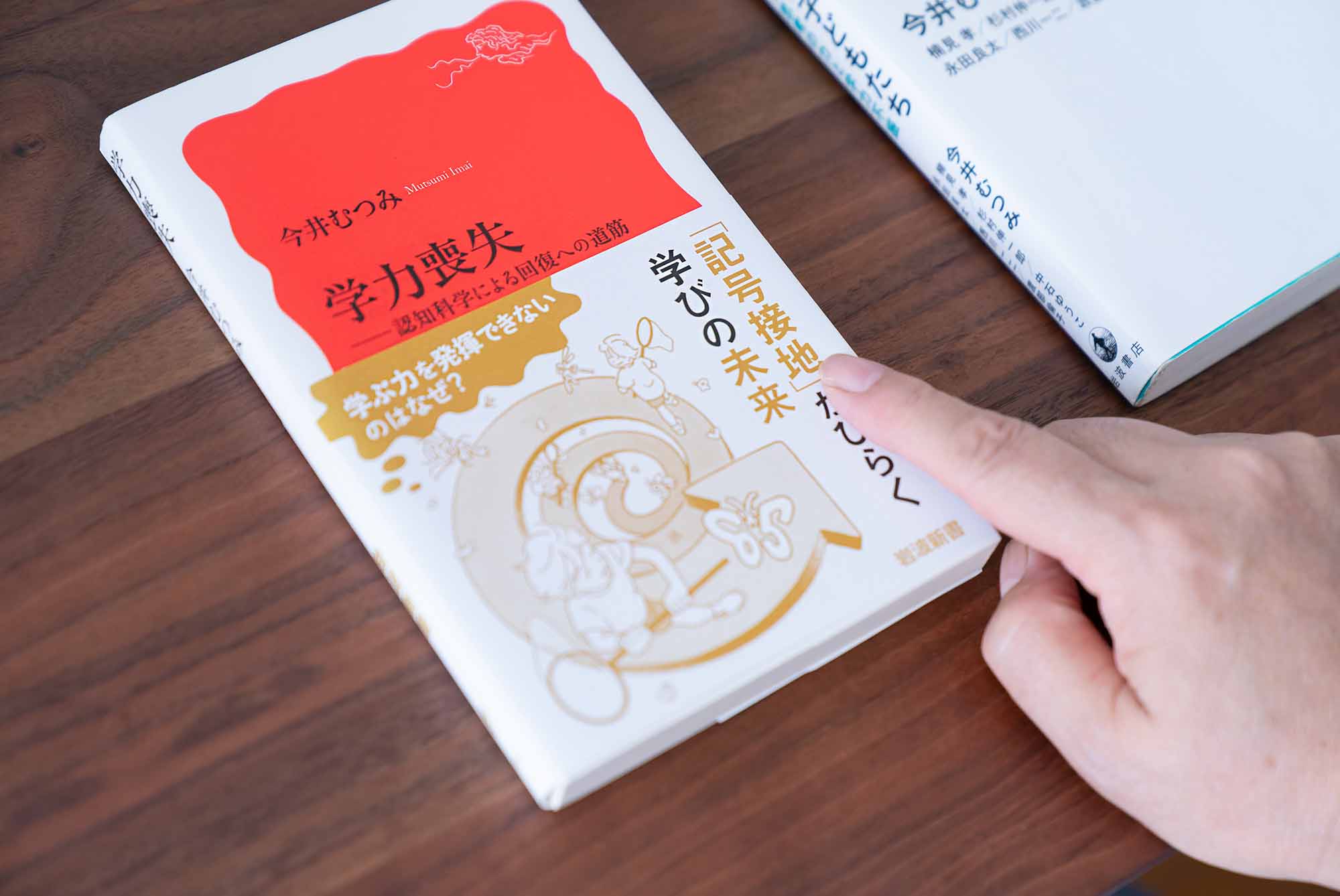 子どもたちの「記号接地した学び」を提案する『学力喪失』(2024年、岩波新書)。 子どもたちの「記号接地した学び」を提案する『学力喪失』(2024年、岩波新書)。