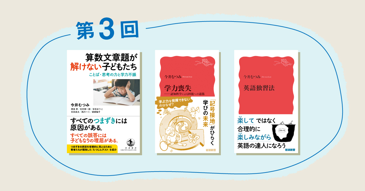 今井むつみの本】の世界 生きた知識をつけるための3冊 | 日経BOOKプラス