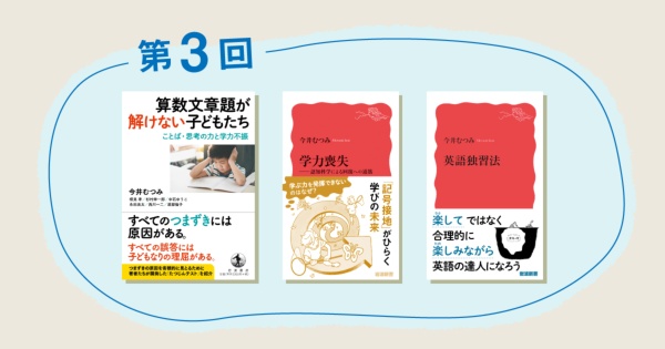 「生きた知識」を理解し、身につけるための3冊