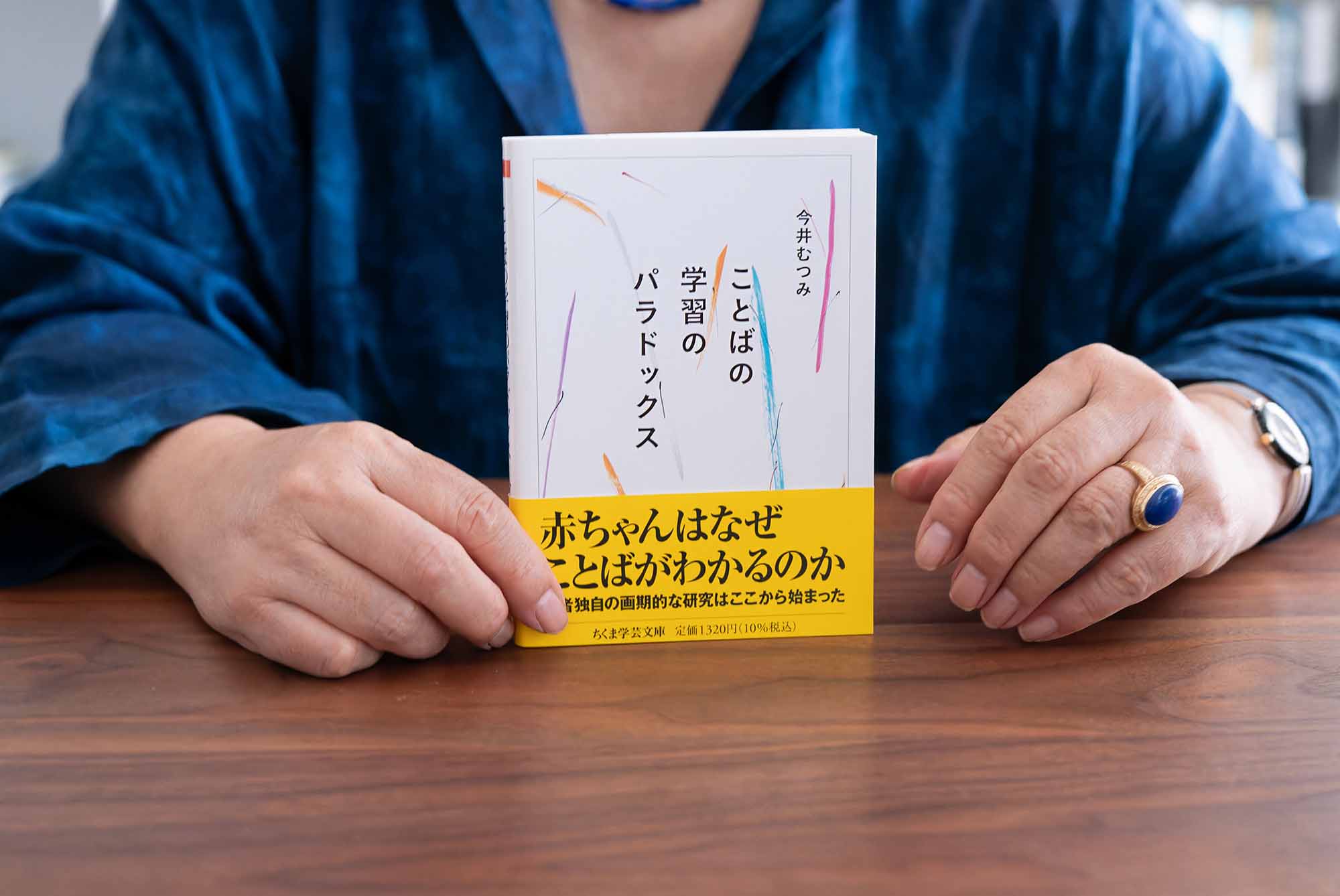 むつみページ 今井むつみの本】の世界 言葉の本質を知るための3冊 | 日経BOOKプラス