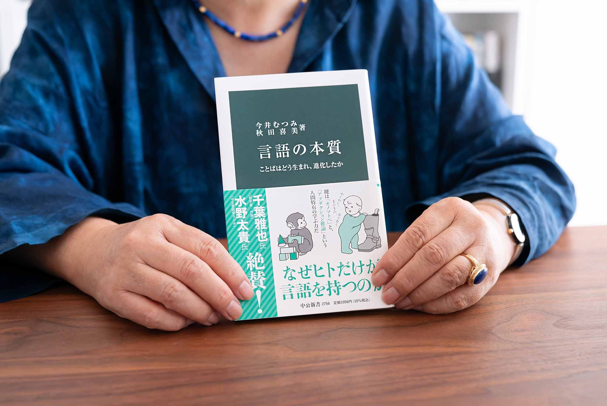 『言語の本質』（秋田喜美との共著、2023年、中公新書）は、2024年に新書大賞を受賞した。