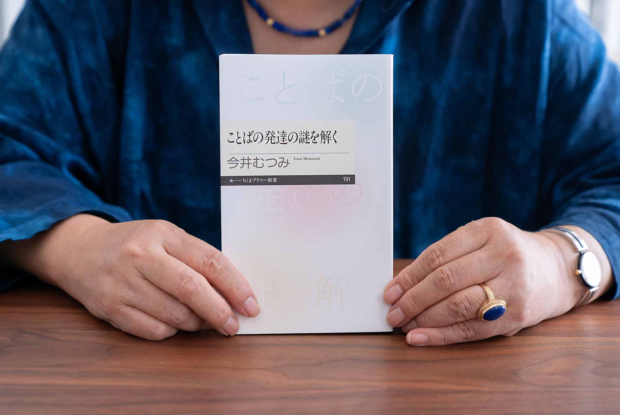今井むつみの本】の世界 言葉と思考をめぐる3冊 | 日経BOOKプラス
