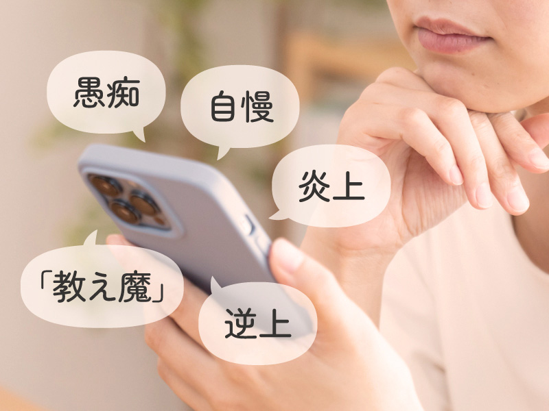 痛々しい振る舞いを目撃したとしても、おおらかに受け止め、わがふりを直すヒントと捉えよう 写真(kimi/stock.adobe.com) 痛々しい振る舞いを目撃したとしても、おおらかに受け止め、わがふりを直すヒントと捉えよう 写真(kimi/stock.adobe.com)