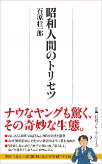『昭和人間のトリセツ』 『昭和人間のトリセツ』