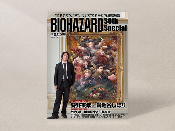『日経エンタテインメント! BIOHAZARD 30th Special』 『日経エンタテインメント! BIOHAZARD 30th Special』